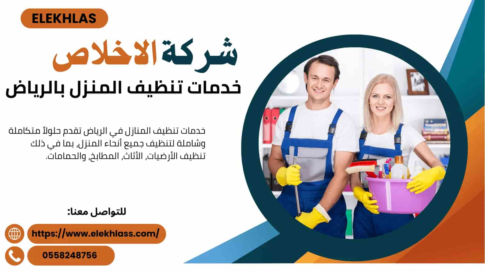 خدمات تنظيف المنزل بالرياض