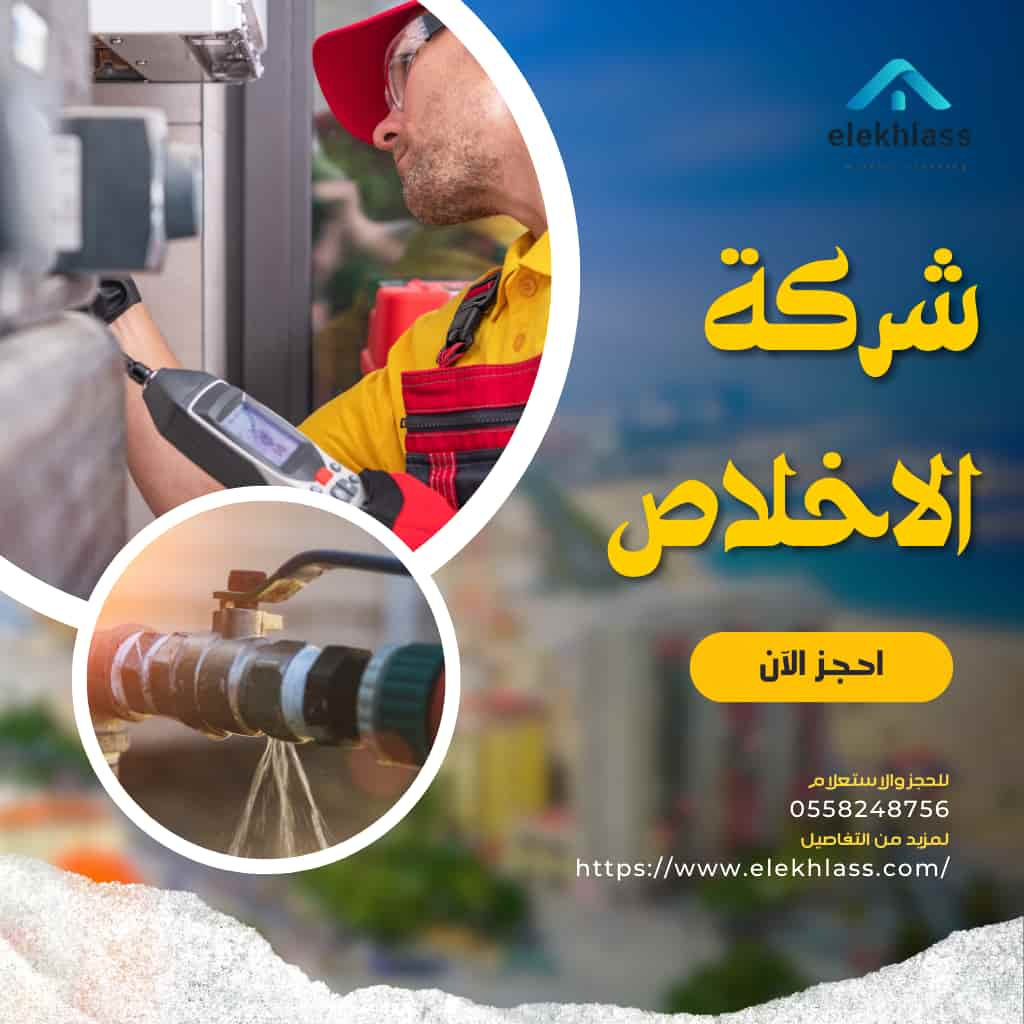 خدمات شركة كشف تسربات