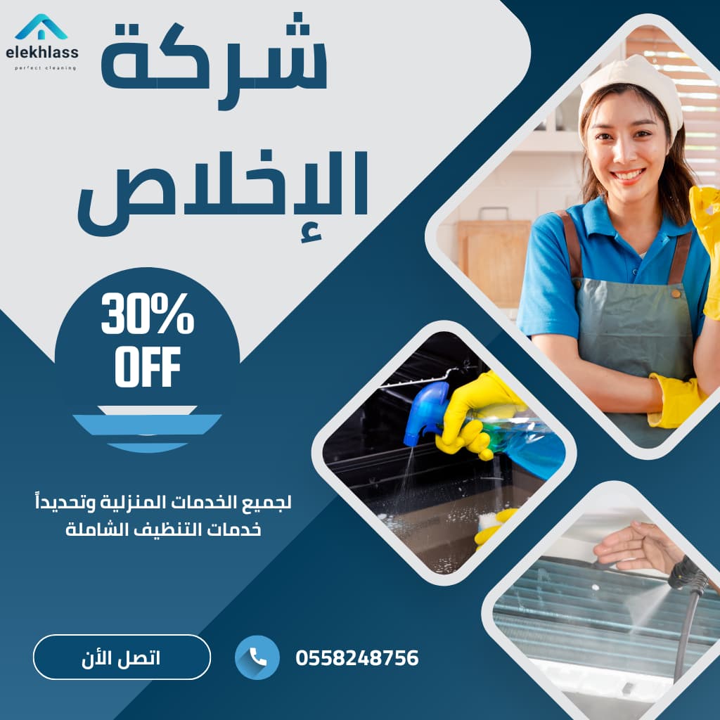 خدمات تنظيف شامله بالرياض 0558248756